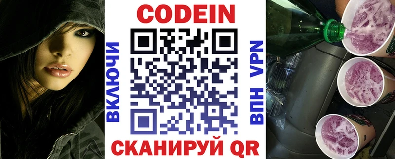 Кодеин Purple Drank купить Королёв